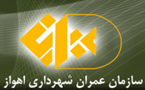 عمران شهرداری اهواز