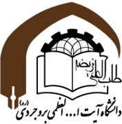 دانشگاه آیت الله العظمی بروجردی