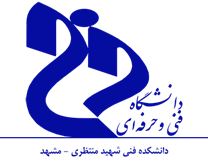 دانشکده فنی شهید منتظری - مشهد