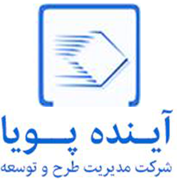 مدیریت طرح و توسعه آینده پویا