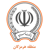 بانک سپه مدیریت شعب منطقه هرمزگان