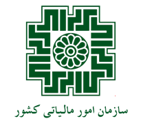 امور مالیاتی کشور