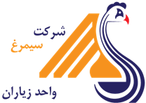 سیمرغ - واحد زیاران