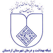 شبکه بهداشت و درمان شهرستان اردستان