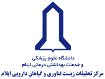 تحقیقات زیست فناوری و گیاهان دارویی ایلام