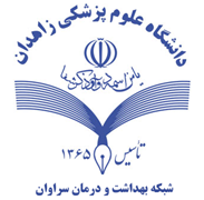 شبکه بهداشت و درمان سراوان