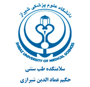 سلامتکده طب سنتی حکیم عماد الدین شیرازی شیراز