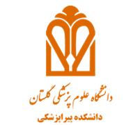 دانشکده پیراپزشکی دانشگاه علوم پزشکی گلستان