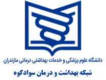 شبکه بهداشت و درمان سوادکوه