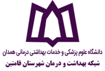 شبکه بهداشت و درمان شهرستان فامنین
