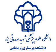 دانشکده پرستاری و مامایی دانشگاه علوم پزشکی شهید صدوقی یزد