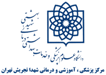 پزشکی ، آموزشی و درمانی شهدای تجریش شمیرانات