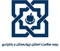 بیمه سلامت استان چهارمحال و بختیاری