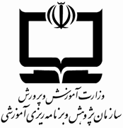 پژوهش و برنامه ریزی آموزشی وزارت آموزش و پرورش