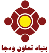 بنیاد تعاون ودجا