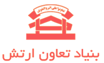 بنیاد تعاون ارتش - بتاجا