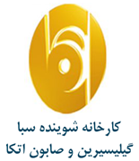 کارخانه شوینده سبا - گیلیسیرین و صابون اتکا