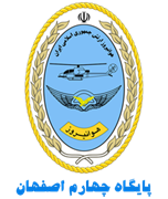 پایگاه چهارم هوانیروز اصفهان