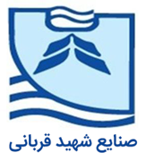 صنایع شهید قربانی