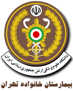 بیمارستان خانواده تهران - نیروی زمینی ارتش