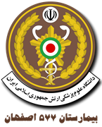 بیمارستان 577 اصفهان - نیروی زمینی ارتش