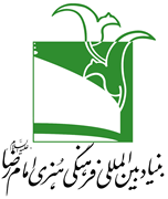 بنیاد بین المللی فرهنگی هنری امام رضا