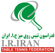 فدراسیون تنیس روی میز جمهوری اسلامی ایران