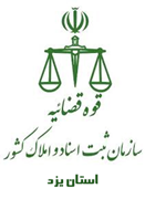 ثبت اسناد و املاک استان یزد