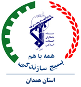 بسیج سازندگی استان همدان