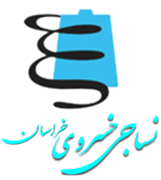 نخریسی و نساجی خسروی خراسان