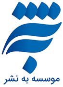 به نشر