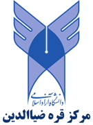 دانشگاه آزاد اسلامی مرکز قره ضیاالدین