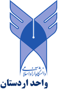 دانشگاه آزاد اسلامی واحد اردستان