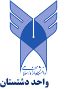 دانشگاه آزاد اسلامی واحد دشتستان