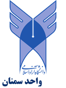 دانشگاه آزاد اسلامی واحد سمنان