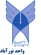 دانشگاه آزاد اسلامی واحد نورآباد ممسنی