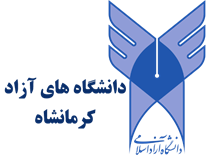دانشگاه های آزاد استان کرمانشاه