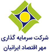 سرمایه گذاری مهر اقتصاد ایرانیان
