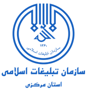 تبلیغات اسلامی استان مرکزی