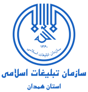 تبلیغات اسلامی استان همدان