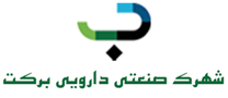 شهرک صنعتی دارویی برکت