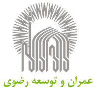 عمران و توسعه رضوی