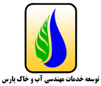 توسعه خدمات مهندسی آب و خاک پارس