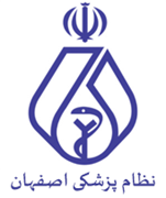 نظام پزشکی اصفهان