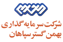 سرمایه گذاری بهمن گستر سپاهان