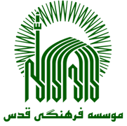 فرهنگی قدس