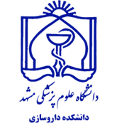 دانشکده داروسازی دانشگاه علوم پزشکی مشهد