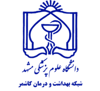 شبکه بهداشت و درمان کاشمر
