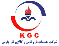 خدمات بازرگانی و کالای گاز پارس - KGC