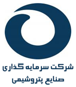 سرمایه گذاری صنایع پتروشیمی